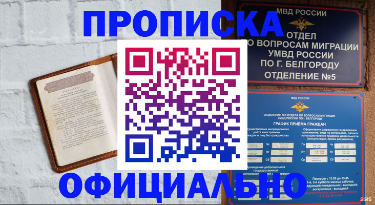 временная регистрация для школы в Бирске